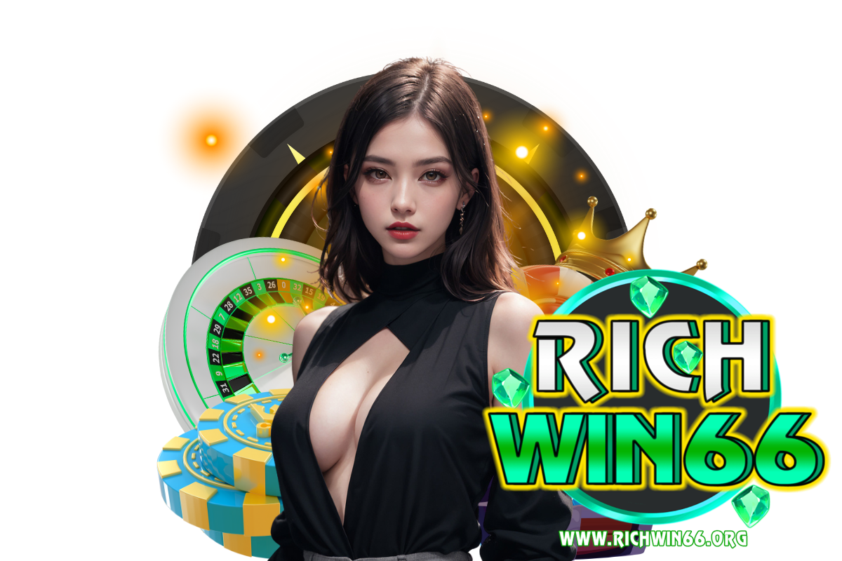 richwin66 แจกเครดิตฟรี